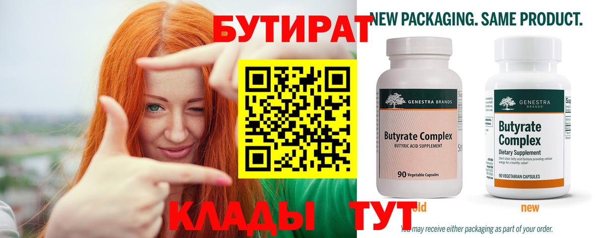 Бутират оксибутират  БУТИРАТ  Александров  Вход с VPN 