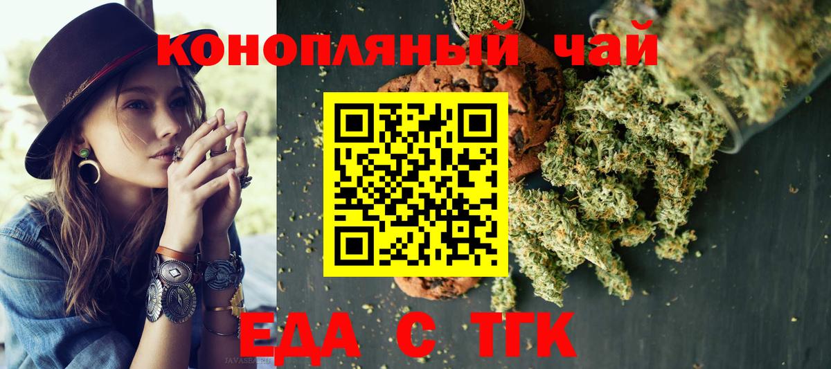 Еда ТГК конопля  Вход с VPN  Александров 