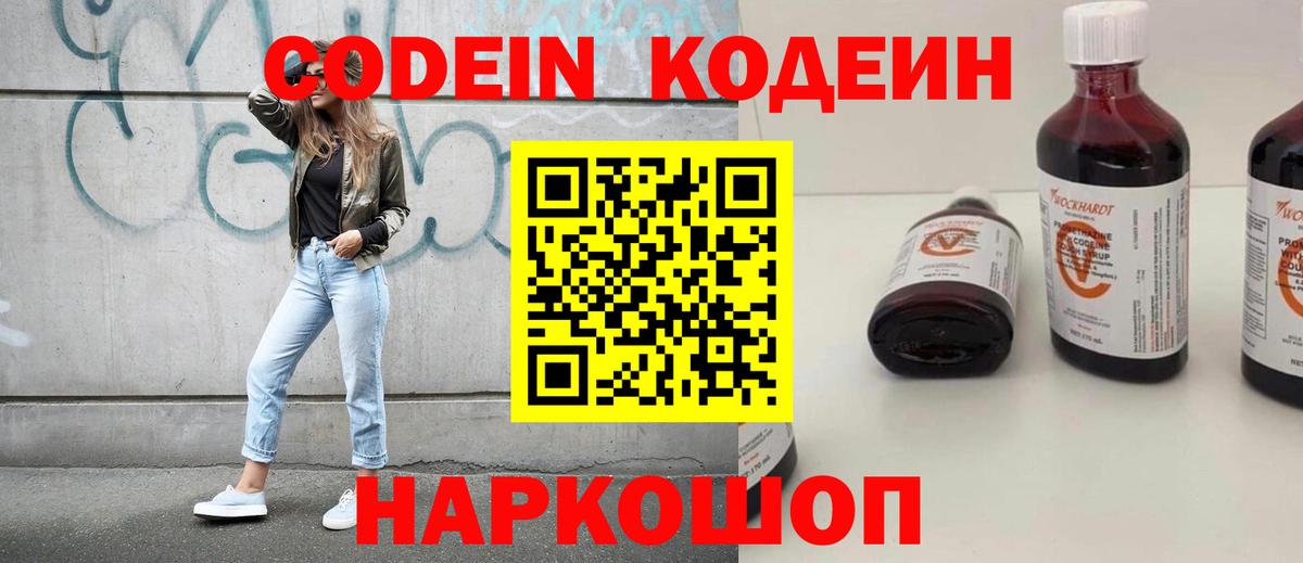 Кодеиновый сироп Lean Purple Drank  Вход с VPN  Кодеиновый сироп Lean напиток Lean (лин)  Александров 