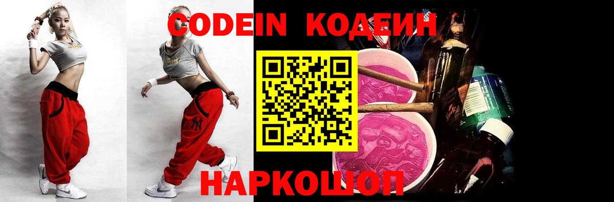 Кодеиновый сироп Lean Purple Drank Александров